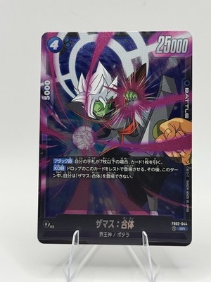 Zamasu FB02-044SR - Dragon Ball Fusion World -  Super Rare NM JAPANESE