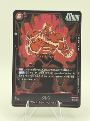 Jiren Dragon Ball Super Card Game Battle Foil FB04-006 Japan Bandai Japanese F-6