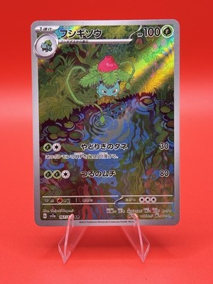 Pokémon Ivysaur 167/165 Sv2a 151 Full Art Holo Art Rare Japanese 2023 NM